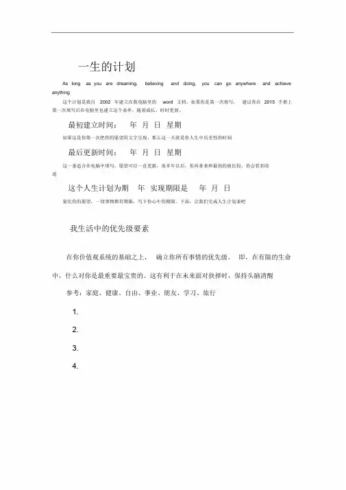 一生的计划-模板-王潇-潇洒姐