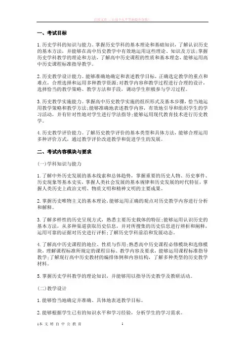 全国教师资格证考试历史学科知识与教学能力(高级中学)