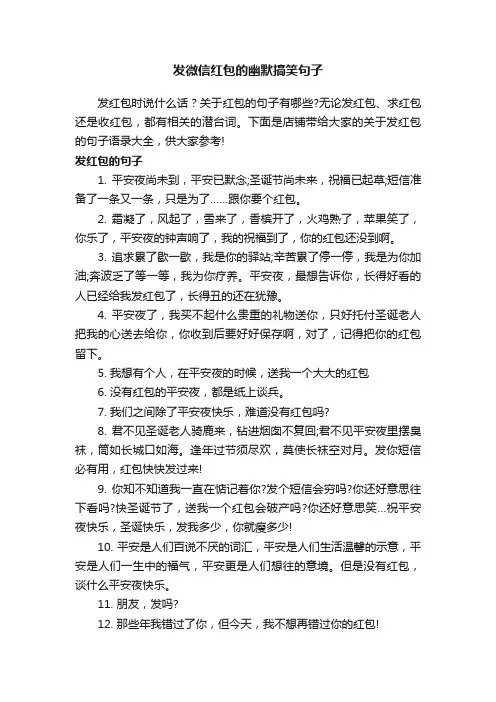 发微信红包的幽默搞笑句子