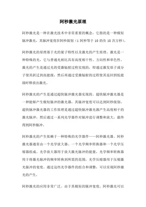 阿秒激光原理
