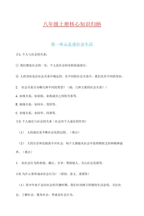 (部编版)道德与法治八年级上册核心知识归纳
