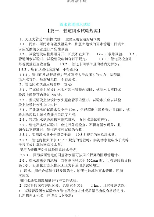雨水管道闭水试验