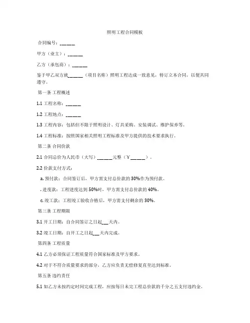 照明工程合同模板