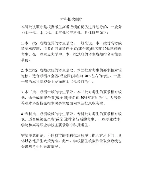 本科批次顺序