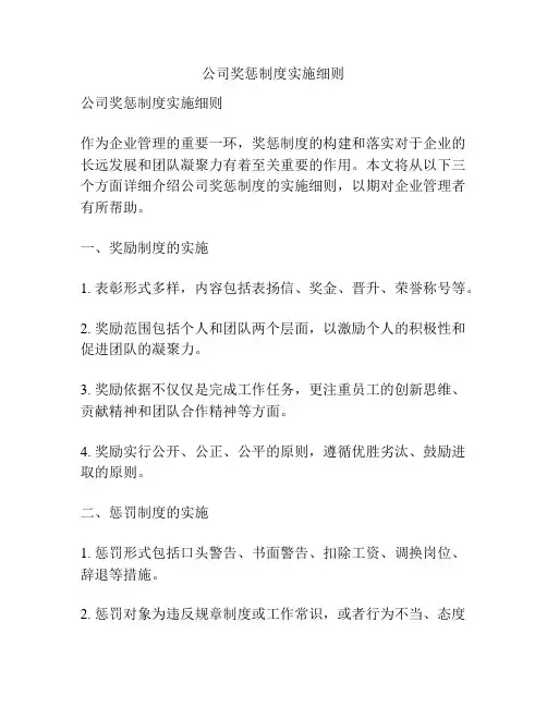 公司奖惩制度实施细则