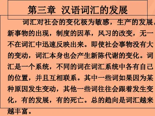 汉语词汇史_