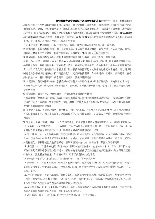 药理学笔记总结