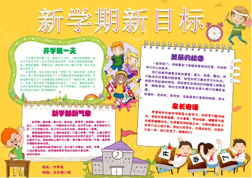 新学期新目标小报手抄报word模板