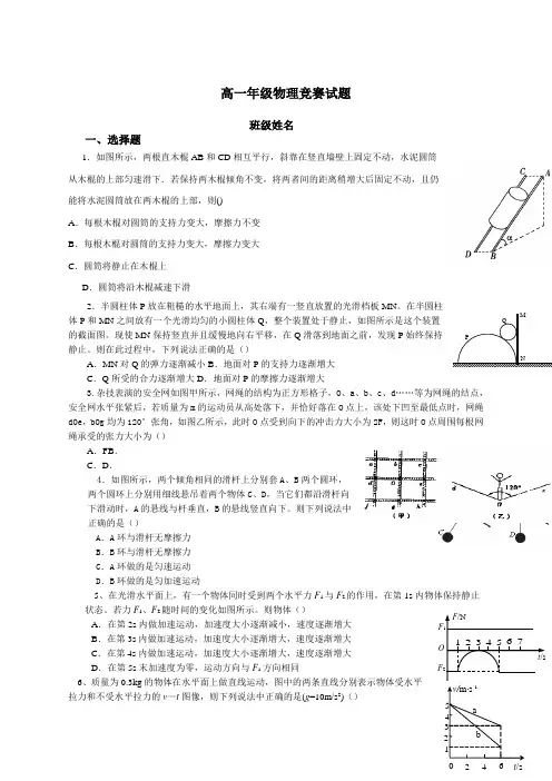 高一上物理竞赛试题(含答案)