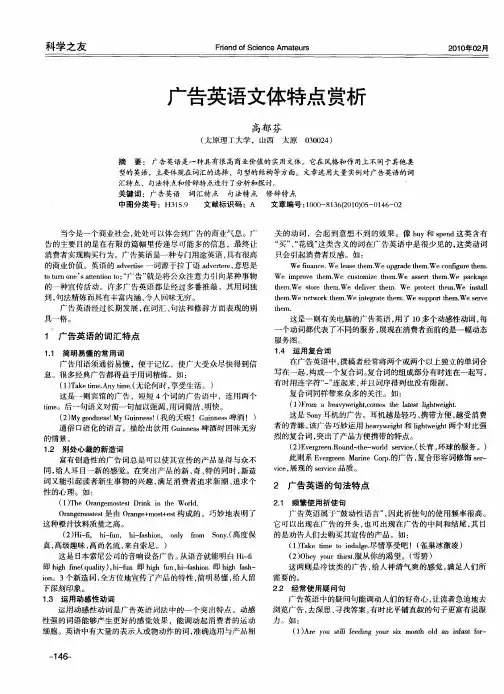 广告英语文体特点赏析