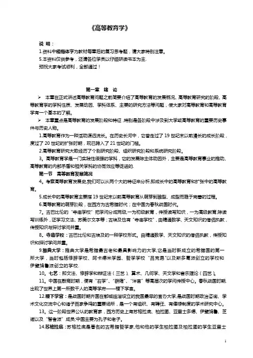 《高等教育学》