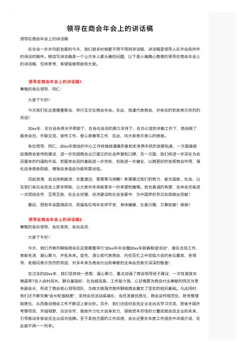 领导在商会年会上的讲话稿