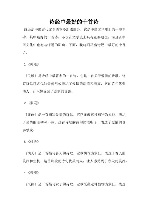 诗经中最好的十首诗