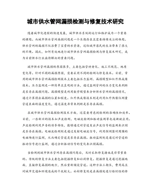 城市供水管网漏损检测与修复技术研究