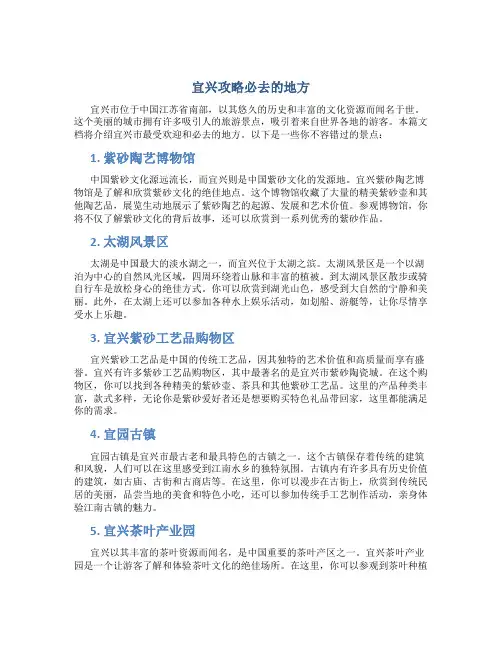 宜兴攻略必去的地方