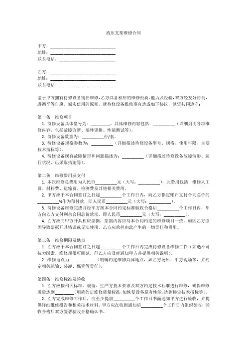 液压支架维修合同