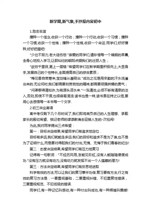 新学期,新气象,手抄报内容初中