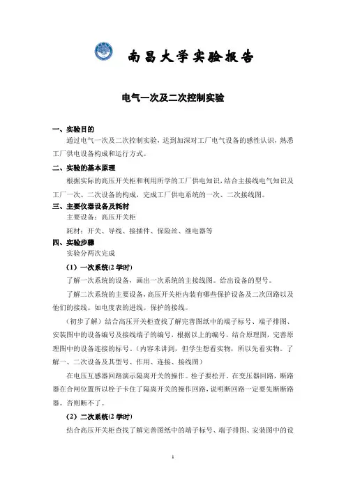 南昌大学供配电技术实验报告