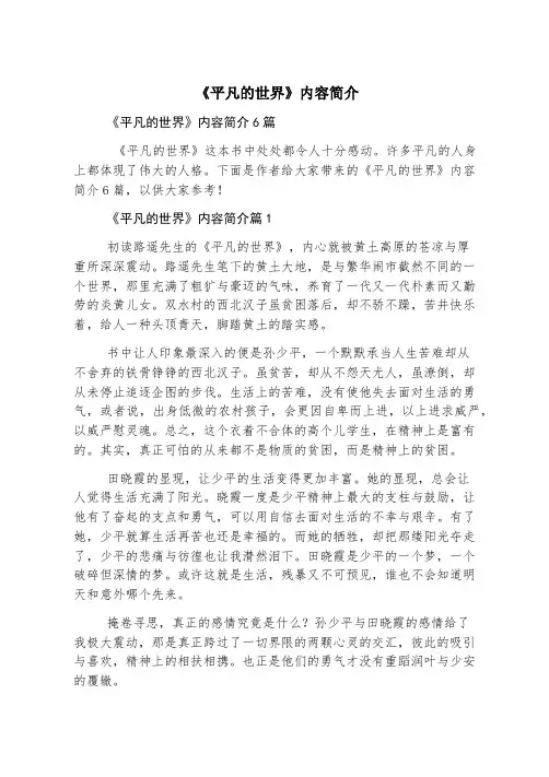 《平凡的世界》内容简介