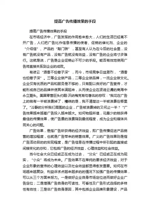 提高广告传播效果的手段