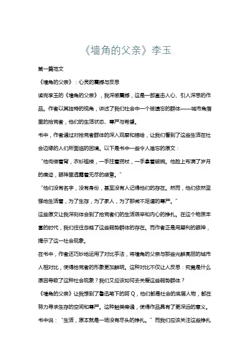 《墙角的父亲》李玉