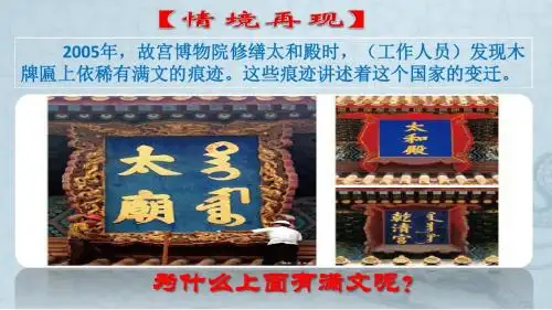 中国历史七年级下册第18课清朝君主专制的极端强化课件