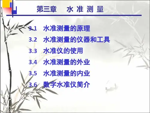 水准测量 PPT课件