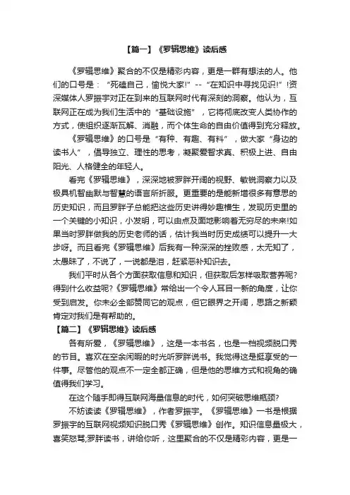 读《罗辑思维》有感