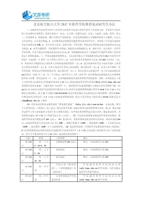 北京航空航天大学2017年软件学院推荐免试研究生办法_北航考研网