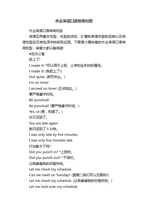 外企英语口语常用句型