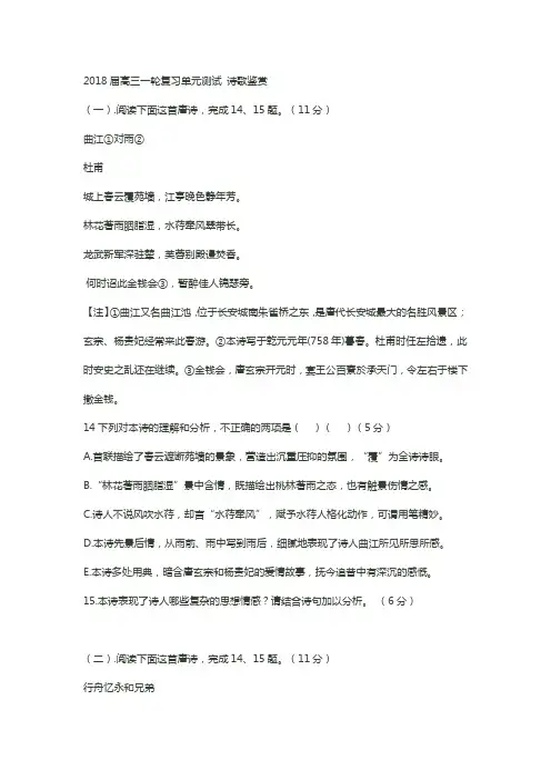 2018届高三语文一轮复习单元测试 诗歌鉴赏Word版含答案