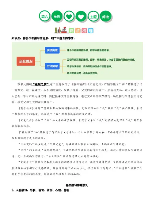 最新人教部编版小学五年级上册语文第六单元阅读理解：“舐犊之情”主题阅读