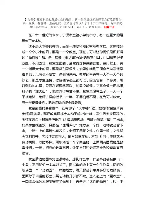 高中生人工智能作文800字【三篇】
