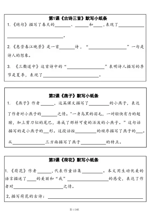2024年语文(部编版)三下-每课默写小纸条 (含答案)