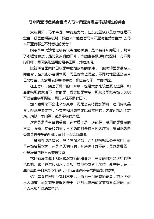 马来西亚特色美食盘点去马来西亚有哪些不能错过的美食