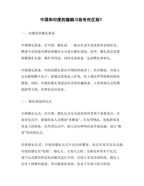 中国和印度的婚姻习俗有何区别？