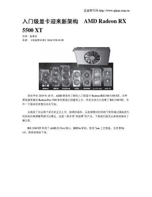 入门级显卡迎来新架构 AMD Radeon RX 5500 XT