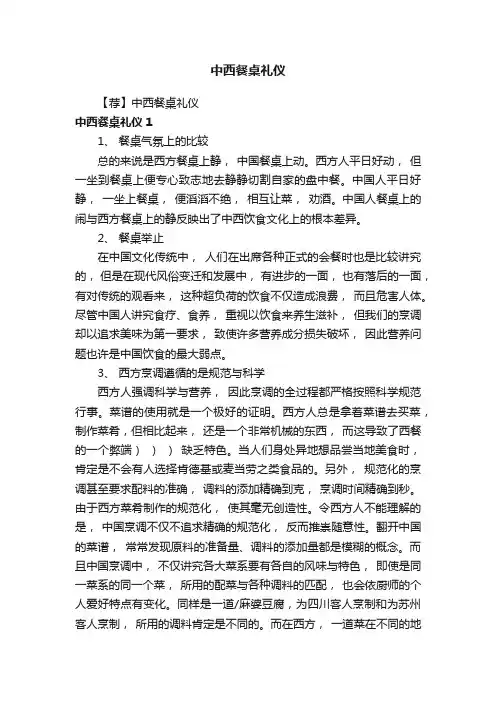 中西餐桌礼仪