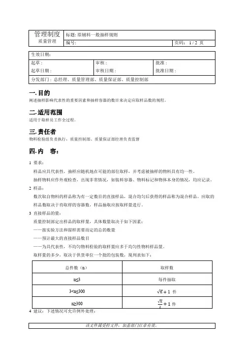 质量管理-原辅料一般抽样规则