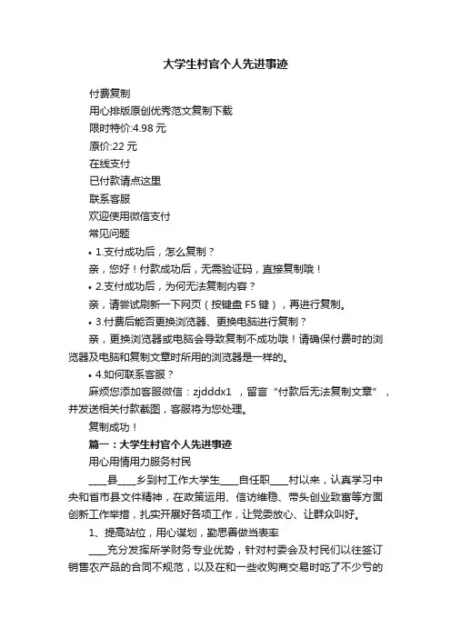 大学生村官个人先进事迹