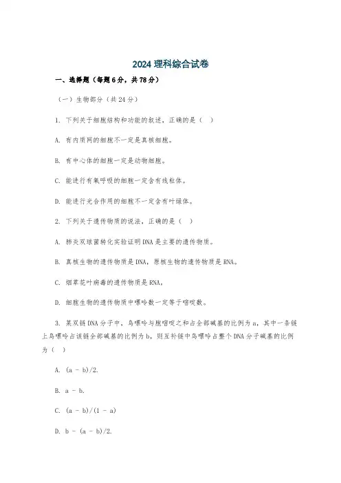 2024 理科综合试卷