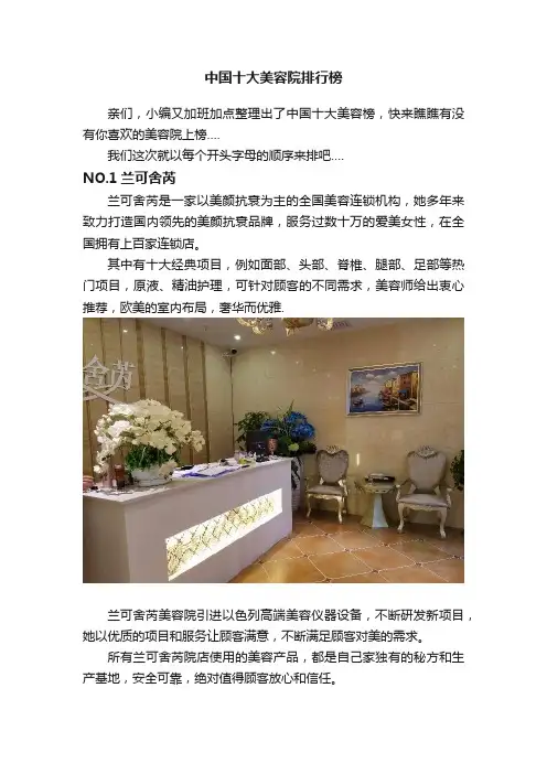 中国十大美容院排行榜