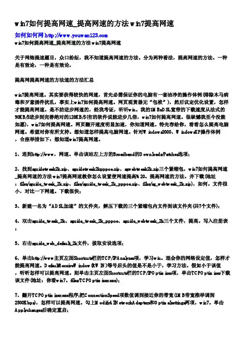 win7如何提高网速提高网速的方法