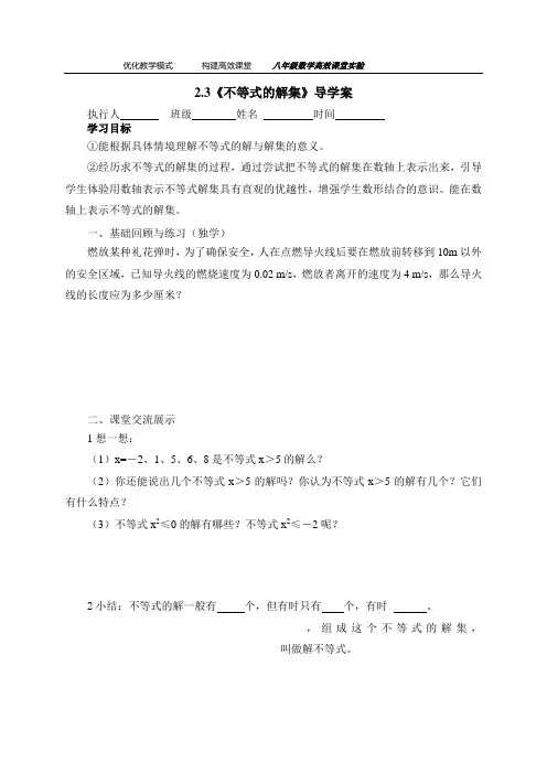 2.3《不等式的解集》导学案
