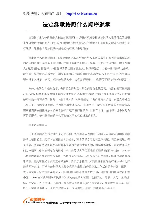 法定继承按照什么顺序继承