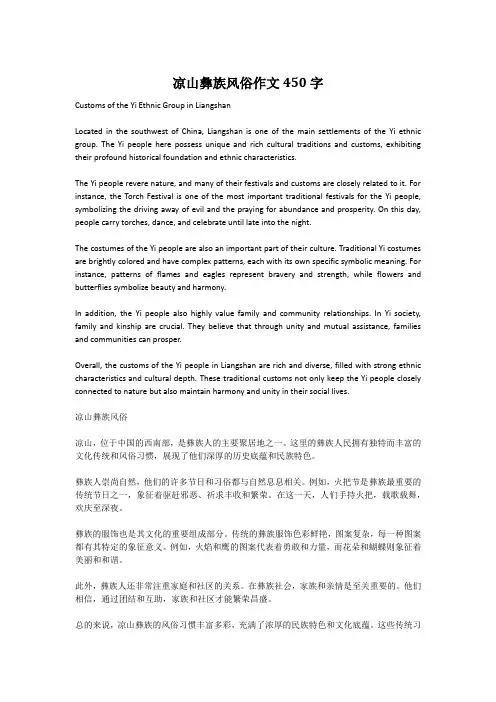 凉山彝族风俗作文450字