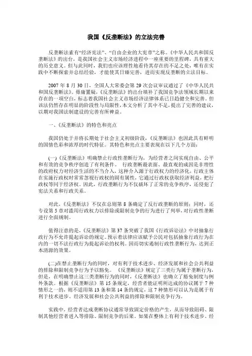 我国《反垄断法》的立法完善