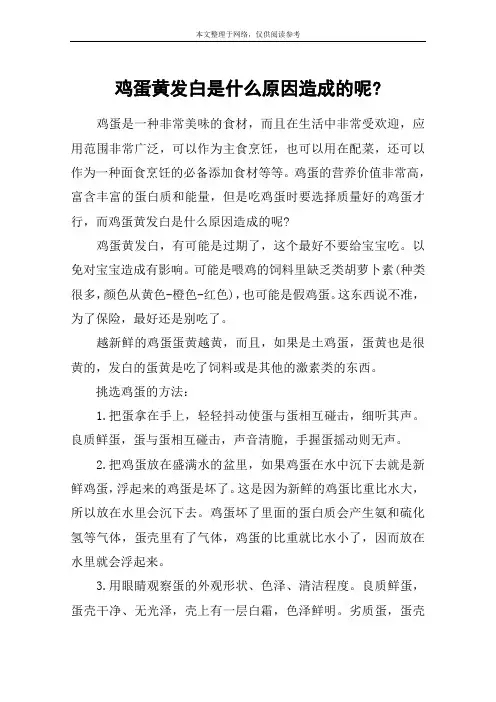 鸡蛋黄发白是什么原因造成的呢-