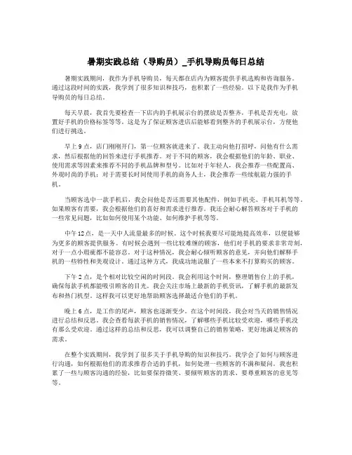 暑期实践总结(导购员)_手机导购员每日总结