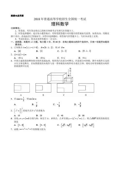2018年(全国卷Ⅲ)高考数学理真题试题含答案